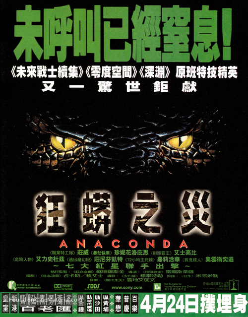Anaconda - Hong Kong Movie Poster