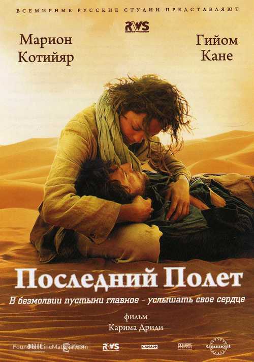 Le dernier vol - Russian Movie Poster