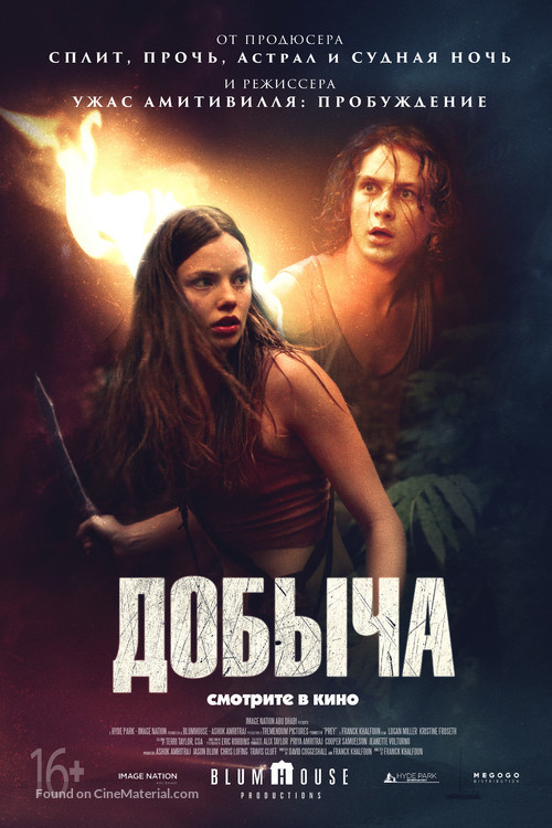 Prey - Russian Movie Poster