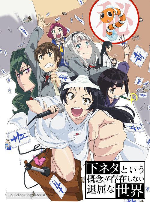 Shimoneta to Iu gainen ga sonzai shinai taikutsu na sekai - Japanese Movie Poster