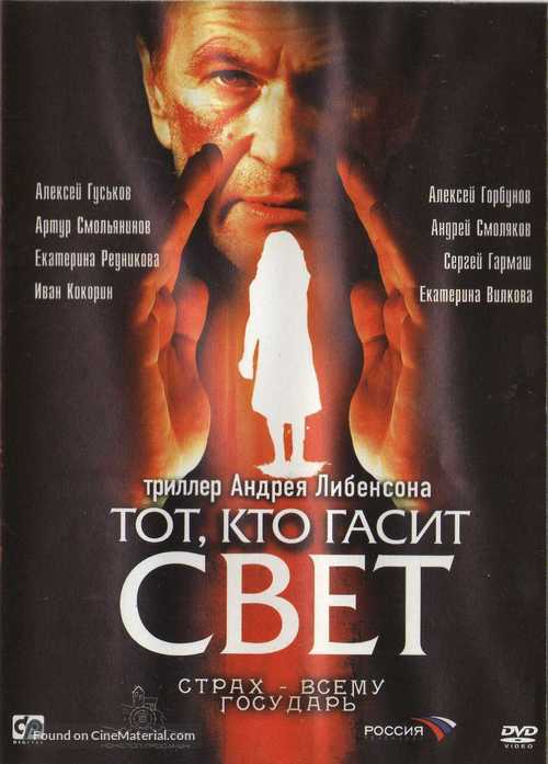 Tot, kto gasit svet - Ukrainian Movie Cover