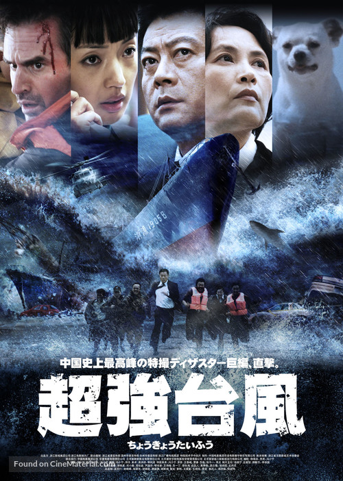 Super Typhoon - Japanese Movie Poster