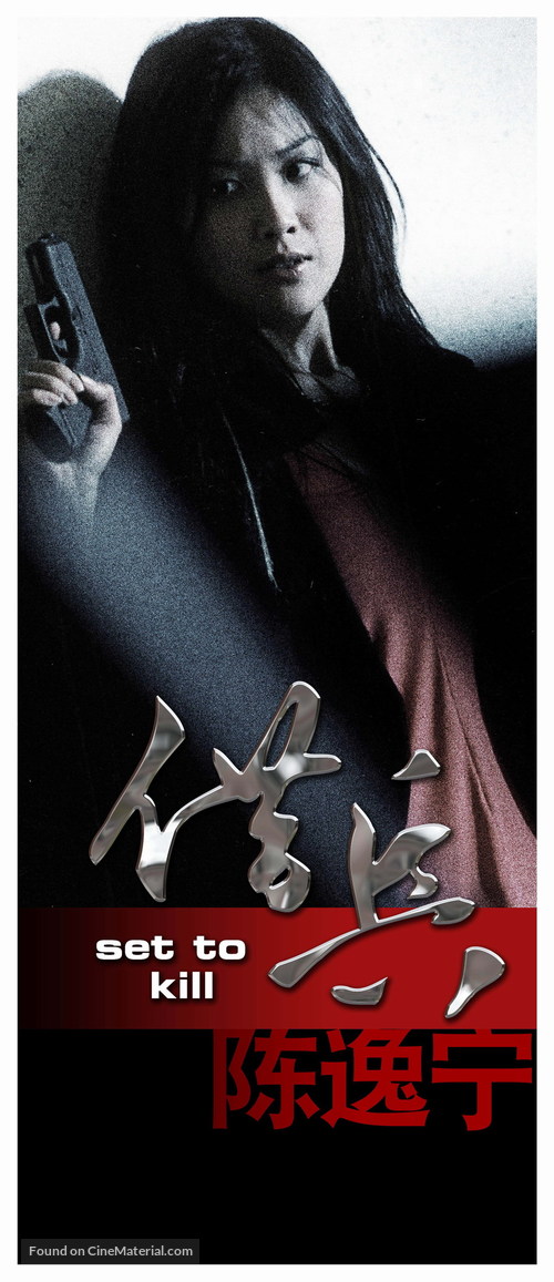 Set To Kill - Chinese poster