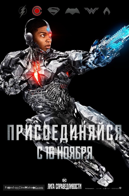 Justice League - Russian Movie Poster