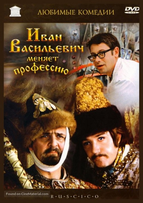 Ivan Vasilevich menyaet professiyu - Russian Movie Cover