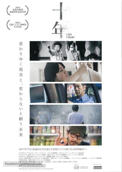 Ten Years - Japanese Movie Poster