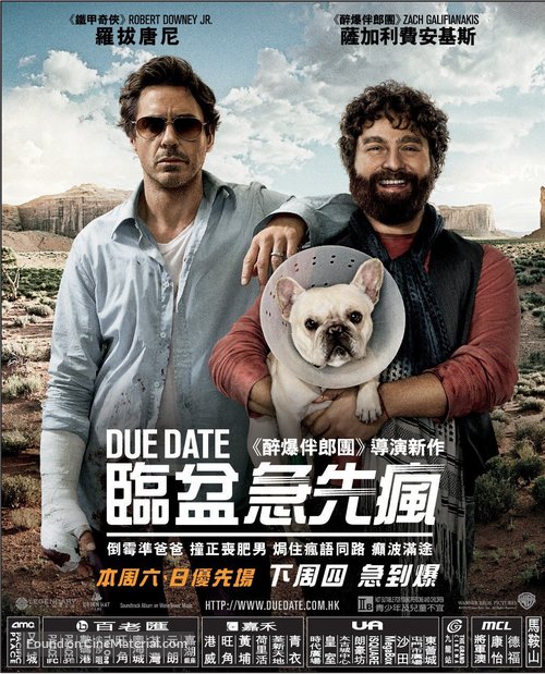 Due Date - Hong Kong Movie Poster