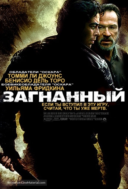 The Hunted - Russian Movie Poster