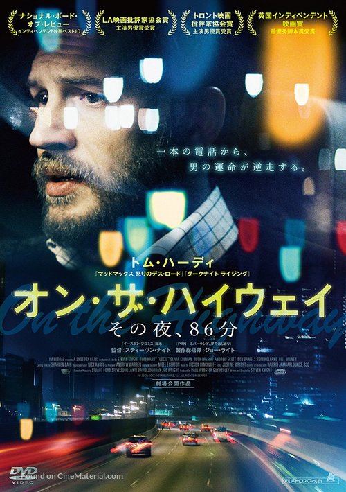 Locke - Japanese Movie Cover