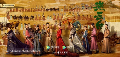 &quot;Yan Yun Tai&quot; - Chinese Movie Poster