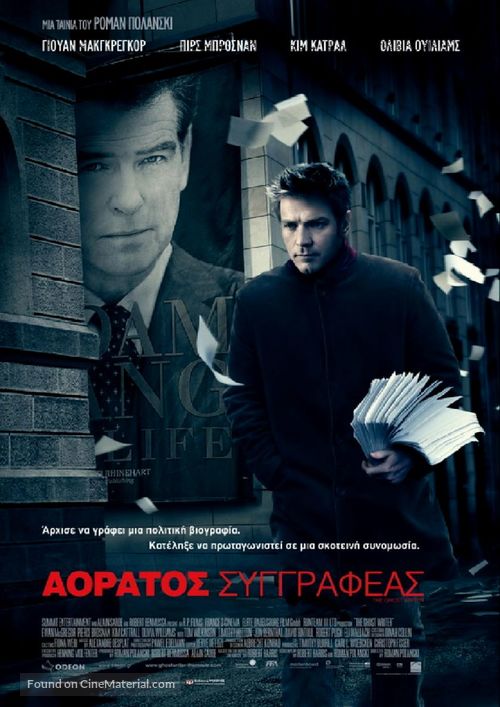 The Ghost Writer - Greek Movie Poster