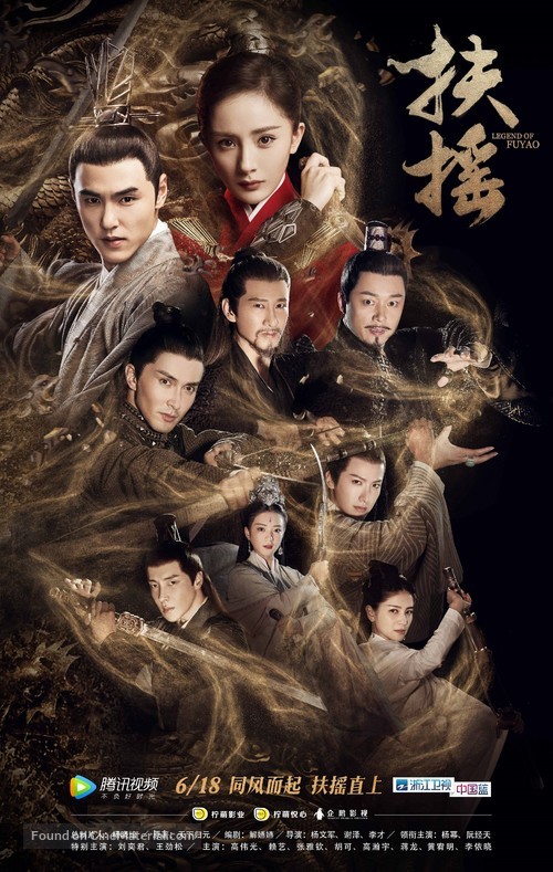 &quot;Fuyao&quot; - Chinese Movie Poster