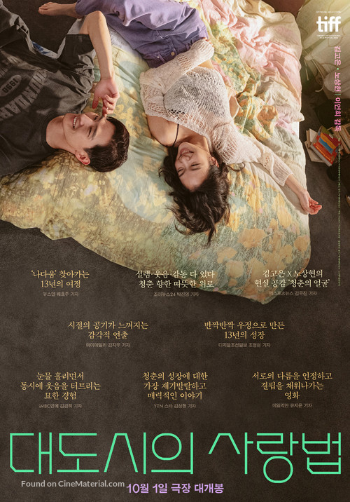 Daedosiui salangbeob - South Korean Movie Poster