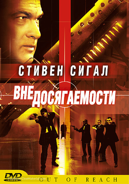 Out Of Reach - Russian DVD movie cover