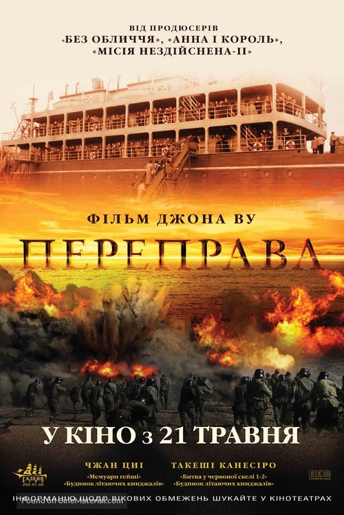 The Crossing - Ukrainian Movie Poster