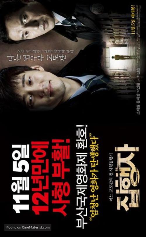 Jip-hang-ja - South Korean Movie Poster