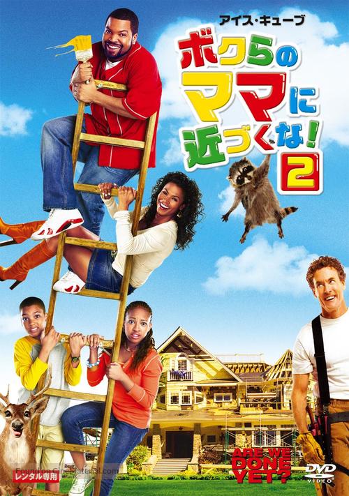 Are We Done Yet? - Japanese Movie Cover