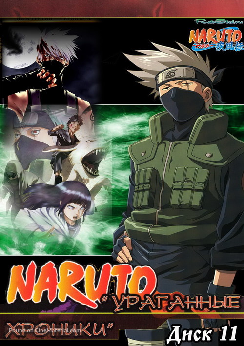 &quot;Naruto: Shipp&ucirc;den&quot; - Russian DVD movie cover