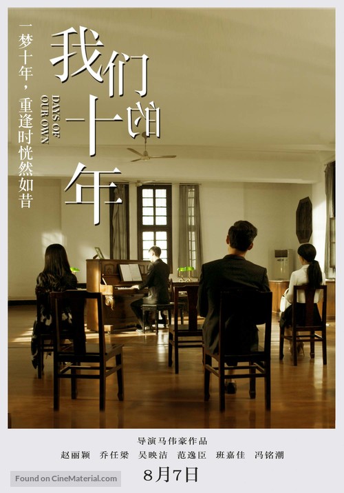 Our Ten Years - Chinese Movie Poster