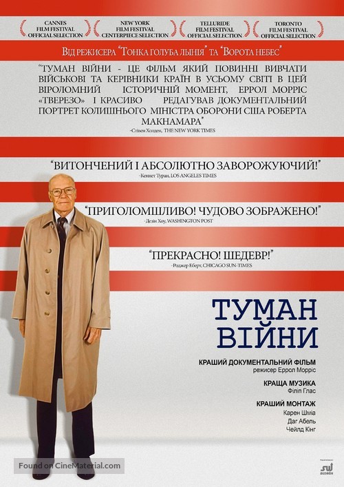 The Fog of War: Eleven Lessons from the Life of Robert S. McNamara - Ukrainian Movie Poster