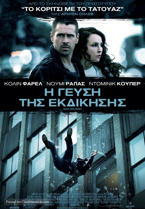 Dead Man Down - Greek Movie Poster