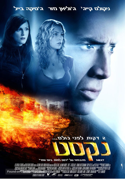 Next - Israeli Movie Poster