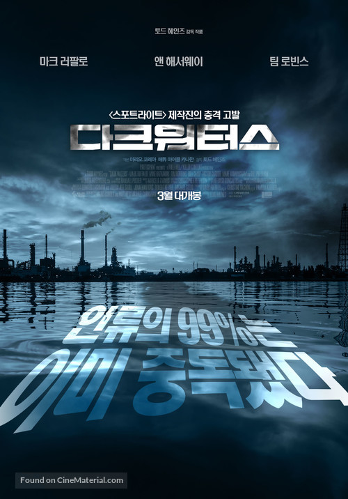 Dark Waters - South Korean Movie Poster