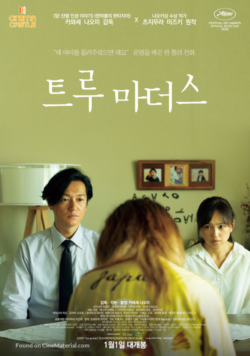 Asa ga Kuru - South Korean Movie Poster