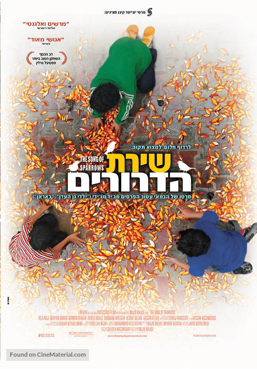 Avaze gonjeshk-ha - Israeli Movie Poster