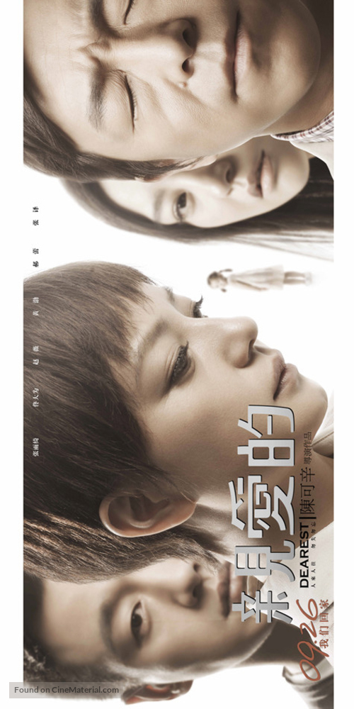 Qin ai de - Chinese Movie Poster