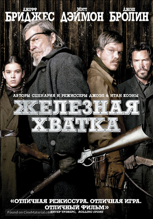 True Grit - Russian DVD movie cover