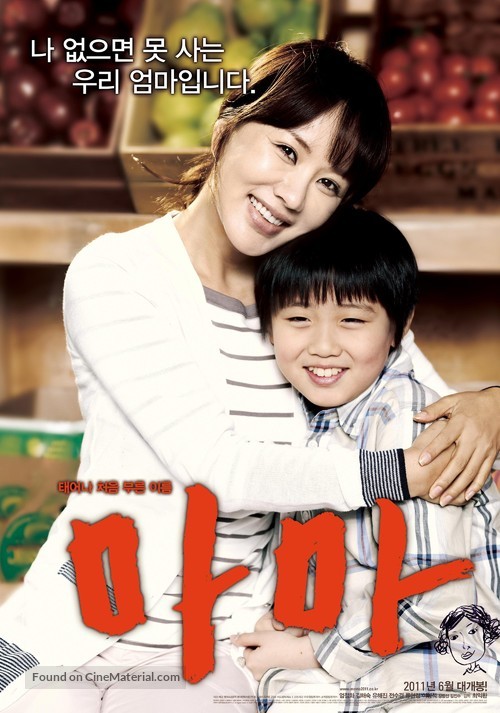 Mama - South Korean Movie Poster
