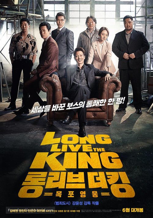 Long libeu mokpo king yeongung - South Korean Movie Poster