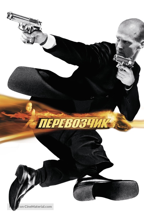The Transporter - Russian Movie Poster