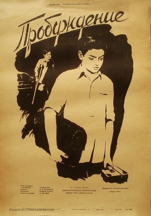 Jagriti - Russian Movie Poster