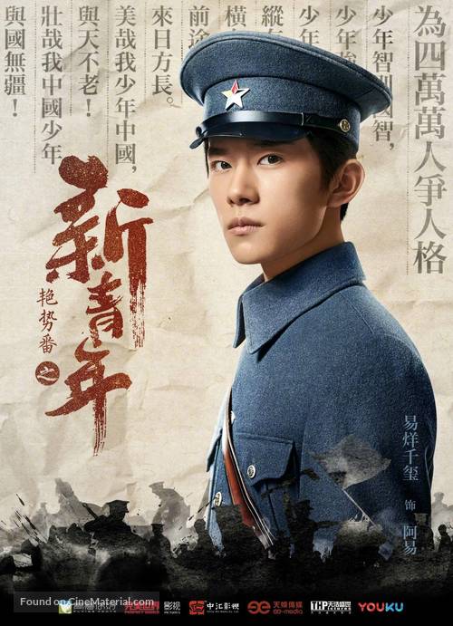 &quot;Re xue tong xing&quot; - Chinese Movie Poster