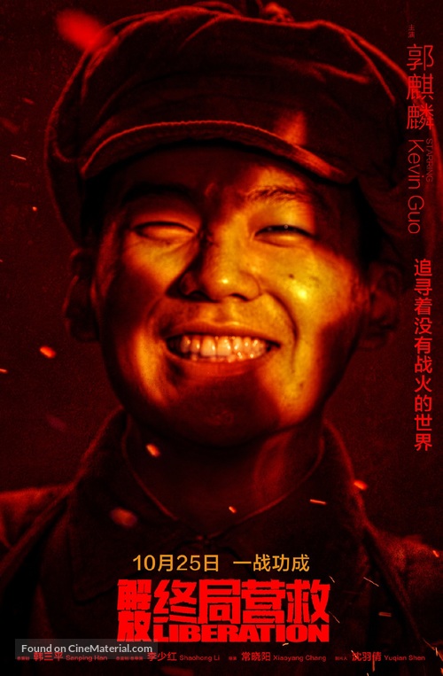 Liberation - Chinese Movie Poster