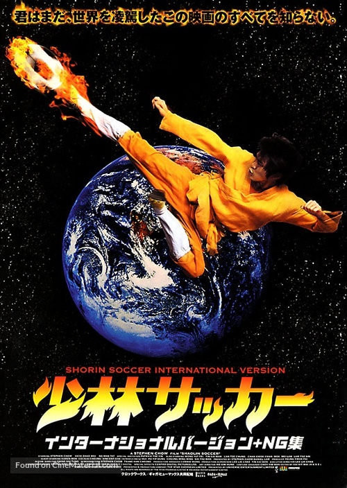 Shaolin Soccer - Japanese Movie Poster