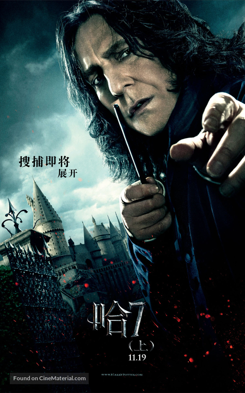 Harry Potter and the Deathly Hallows: Part I - Chinese Movie Poster