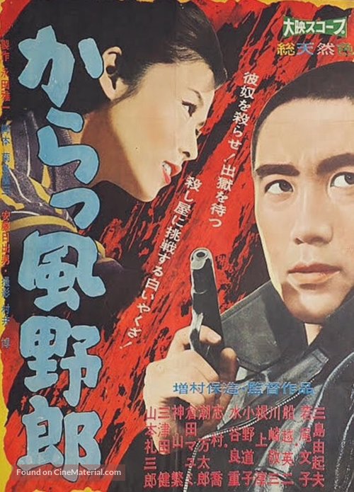 Karakkaze yar&ocirc; - Japanese Movie Poster