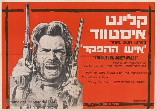 The Outlaw Josey Wales - Israeli Movie Poster