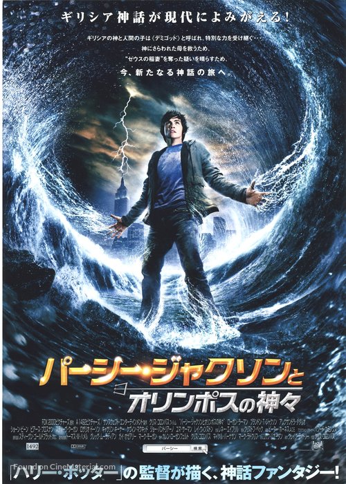 Percy Jackson &amp; the Olympians: The Lightning Thief - Japanese Movie Poster