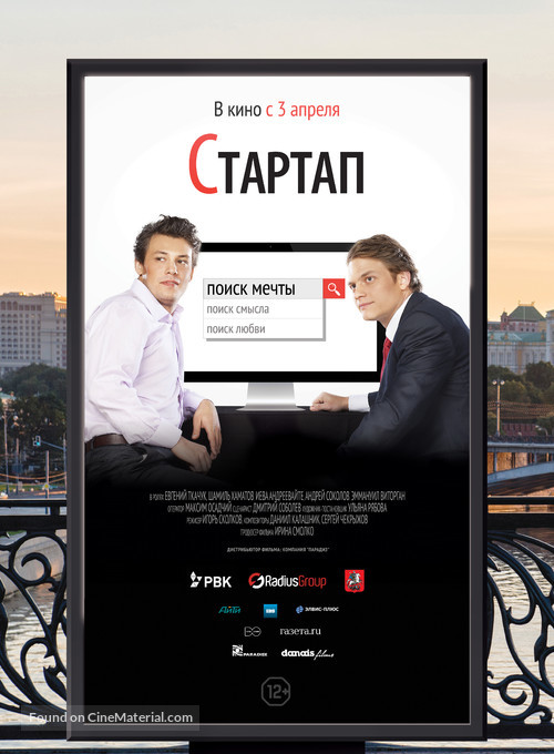 Startap - Russian Movie Poster