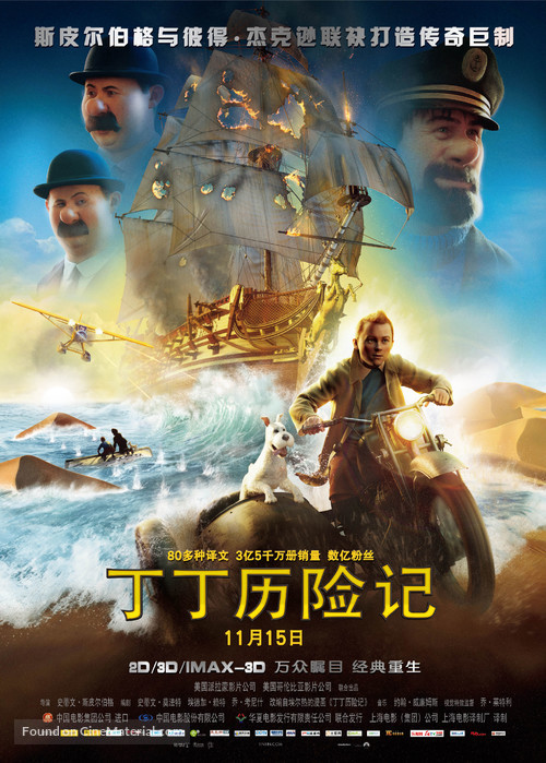 The Adventures of Tintin: The Secret of the Unicorn - Chinese Movie Poster