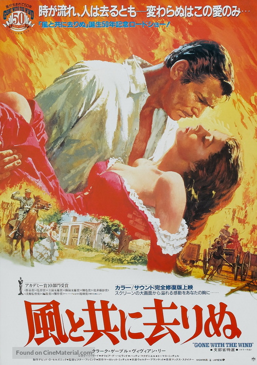Gone with the Wind - Japanese Re-release movie poster