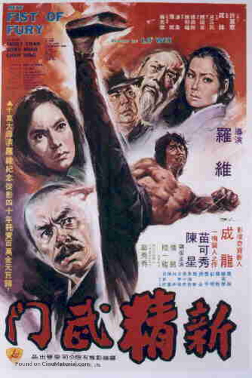 New Fist Of Fury - Chinese Movie Poster