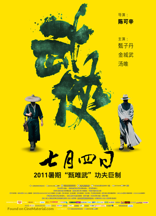 Wu xia - Chinese Movie Poster