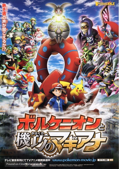 Pok&eacute;mon the Movie: Volcanion and the Mechanical Marvel - Japanese Movie Poster