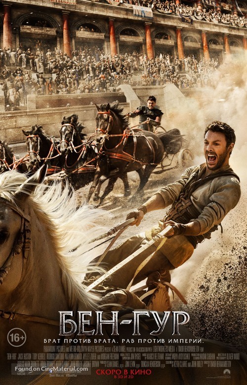 Ben-Hur - Russian Movie Poster