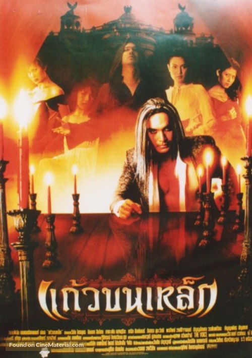 Immortal Enemy - Thai poster